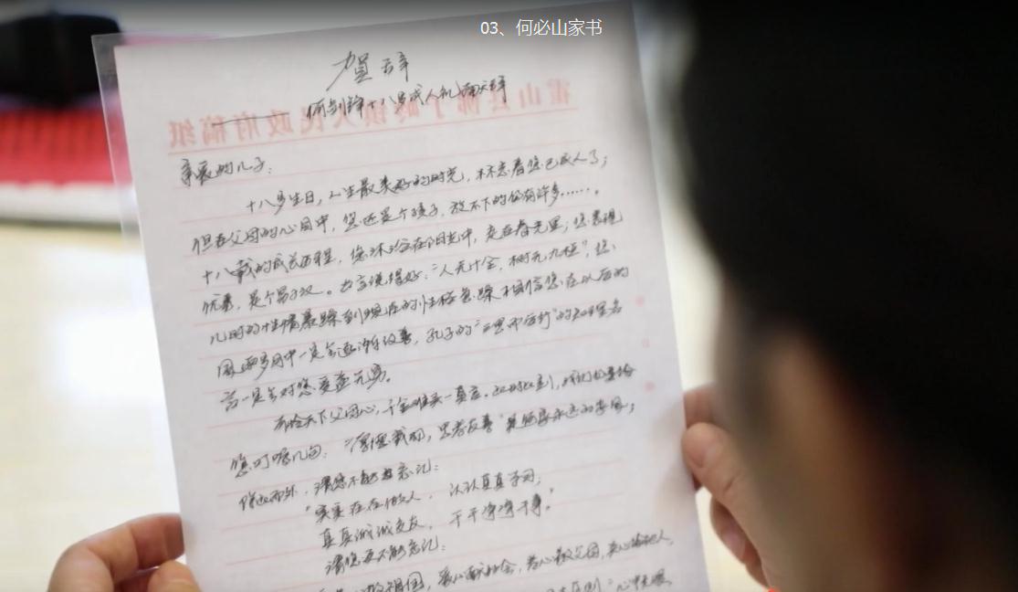 何必山家书