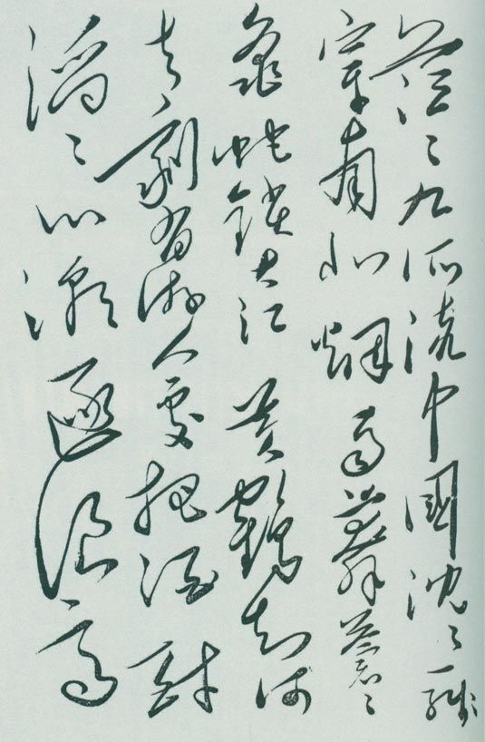 毛泽东《菩萨蛮·黄鹤楼》手迹。
