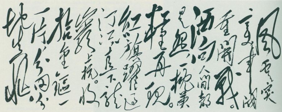 毛泽东《清平乐·蒋桂战争》手迹。