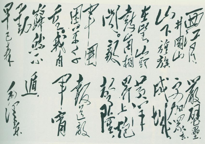 毛泽东《西江月·井冈山》手迹。