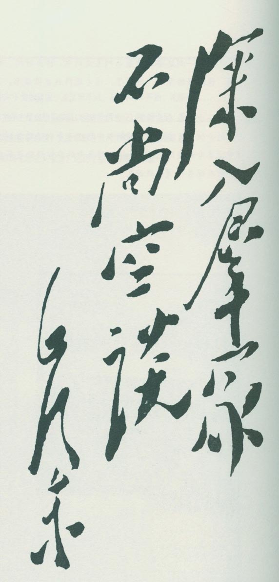 毛泽东题词：“深入群众，不尚空谈?！?/></span>
                        <p>毛泽东题词：“深入群众，不尚空谈?！?/p></div>
                </div>
<div   id=