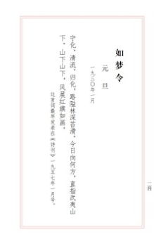 如梦令　元旦