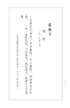 采桑子　重阳