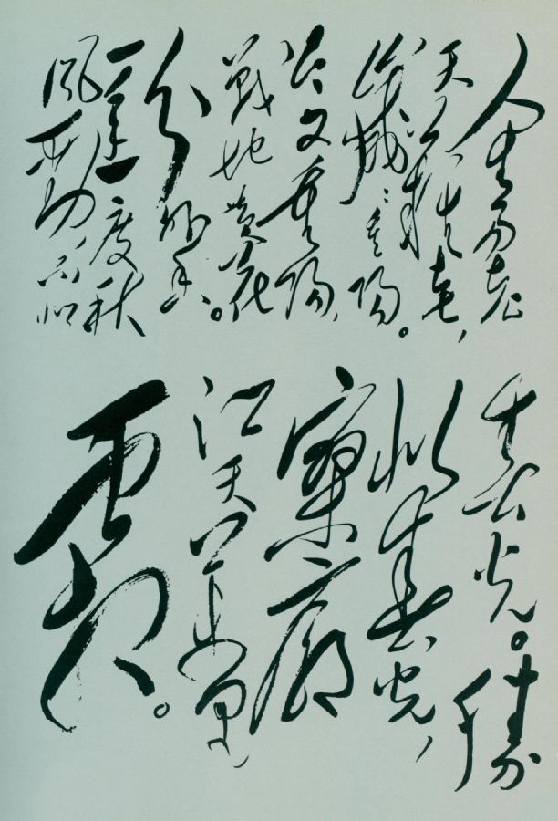 毛泽东《采桑子·重阳》手迹。