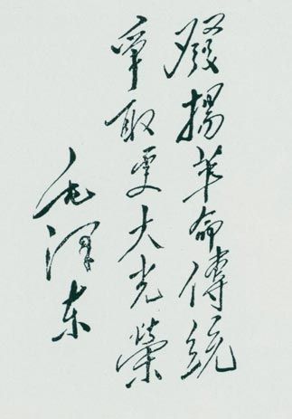 1951年，毛泽东为革命老根据地人民题词：“发扬革命传统，争取更大光荣?！?/></span>
                        <p>1951年，毛泽东为革命老根据地人民题词：“发扬革命传统，争取更大光荣?！?/p></div>
                </div>
<div   id=