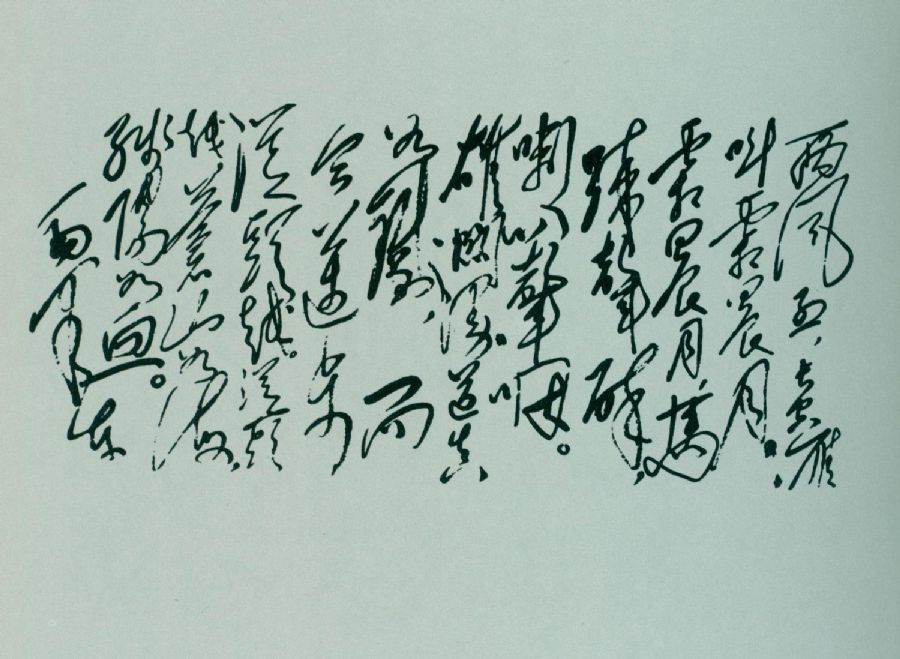毛泽东《忆秦娥·娄山关》手迹。