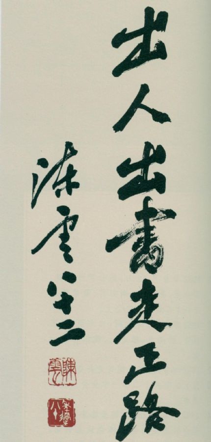 为评弹界题词。（1986年）