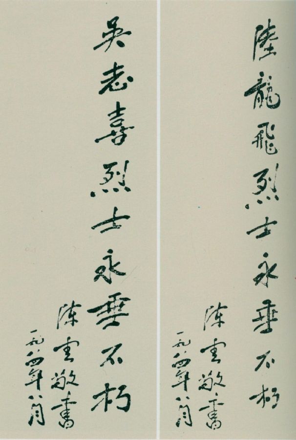为在小蒸、枫泾暴动中英勇牺牲的烈士题词。（1984年）