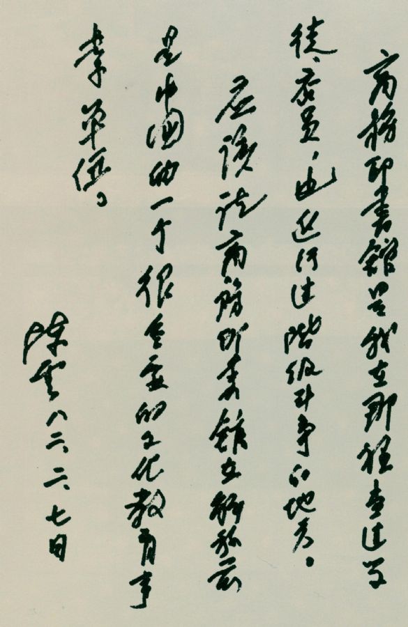 为商务印书馆成立85周年题词。（1982年2月7日）