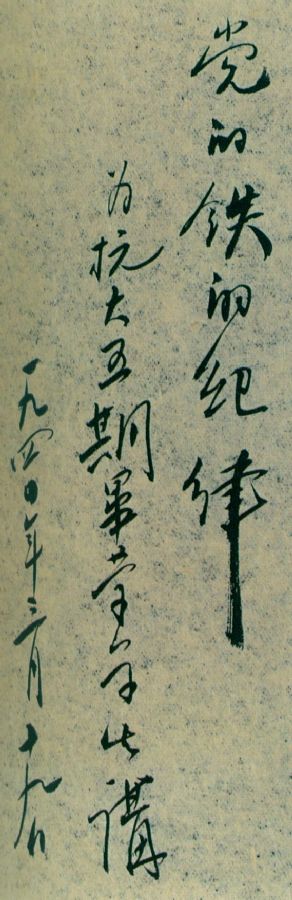 为抗大五期毕业学生讲课手稿。（1940年3月19日）