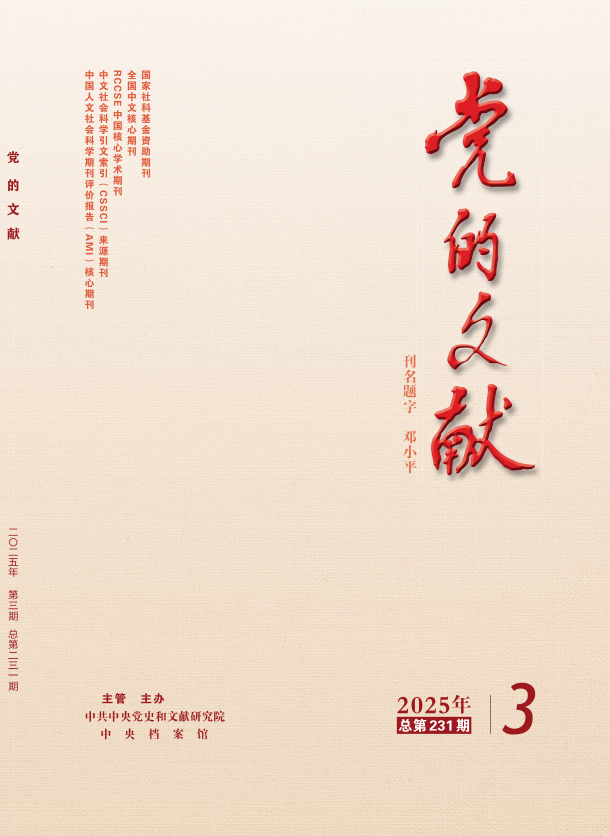 党的文献                                                                          联系电话：010－63095897                                                                                                                                                      投稿平台                                                                             